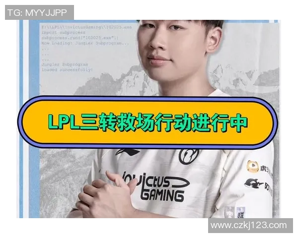 英雄联盟焦点：IG的心理素质探讨